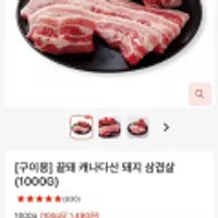 캐나다산 삼겹살 1kg