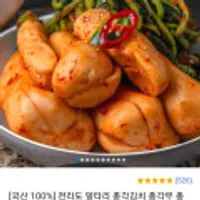 국산 100% 전라도 알타리 총각김치 2kg