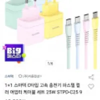 스마텍 고속충전기 어댑터 + C to C 케이블 25W 1+1