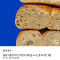 널담 식물성 저당 고단백 베이글 4+4, 총 8개 맛 7종