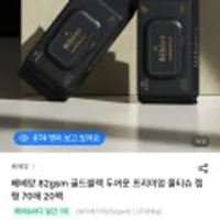베베앙 골드블랙 82gsm 캡형 물티슈 70매 20팩