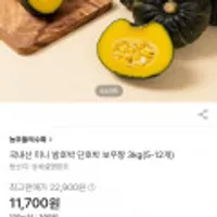 국내산 미니 밤호박 단호박 보우짱 3kg(5-12개)