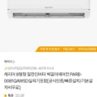 캐리어 8평형 절전인버터 벽걸이에어컨 PARB-0081QAWSD