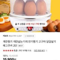 2단 계란찜기