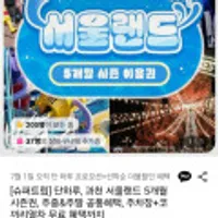 과천 서울랜드 5개월권