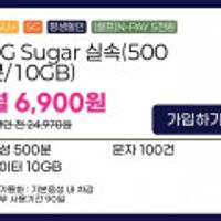 통화 500분, 문자 100건, 데이터 10GB