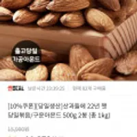 산과들에 22년 햇 당일볶음/구운아몬드 500g 2봉