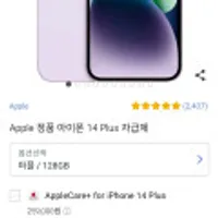 아이폰 14 플러스 퍼플 128G