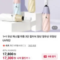 [원쁠딜]1+1 더카인드 파스텔 단색 양우산 우양산