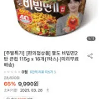 팔도 비빔면2탄 큰컵 115g 16개
