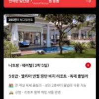 나트랑 3박5일 5성급 에어텔