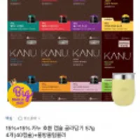 카누 호환 캡슐 골라담기 57g 4개+불방울 텀블러