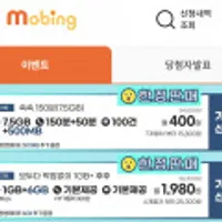 한정판매 요금제 7.5GB 150분 100건 월(6개월)/1GB 무제한 후후 월(5개월)