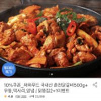 와와푸드 국내산 춘천닭갈비500g+우동,떡사리,양념 / 닭똥집2+1이벤트