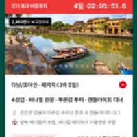 다낭/호이안 3박5일 패키지 땡처리