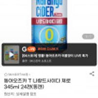 끌올 [지마켓] 나랑드사이다 제로 뚱캔 345ML x 24캔