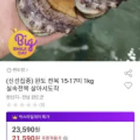 완도맘 활전복 15-17미 1kg