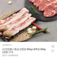 한돈 1등급 삼겹살500g+목살500g 냉장