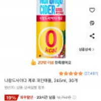 나랑드사이다 제로 파인애플, 245ml, 30개