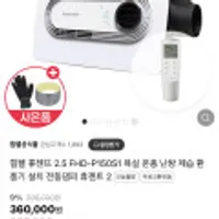 힘펠 휴젠뜨 2.5 욕실 온풍 난방 제습 환풍기