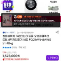 LG 트롬 오브제컬렉션 드럼세탁기건조기 세트 FG21WN-8WNS 21+18kg