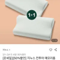 지누스 컨투어 필로우 1+1