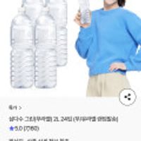 삼다수 무라벨 2L 24입