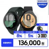 삼성전자 갤럭시워치4 블루투스 44mm