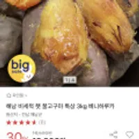 해남 햇 꿀고구마 특상 3kg 베니하루카