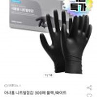 식품용 니트릴장갑 300매 블랙 / 화이트