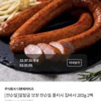 쟌슨빌 킬바사 소세지 283g x 2팩 무료