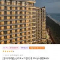 강릉 신라모노그램 조식/수영장 패키지