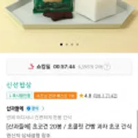 산과들에 초코건 10+10봉