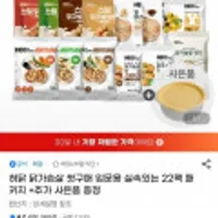 허닭 닭가슴살 첫구매 입문용 실속있는 22팩 패키지 +추가 사은품