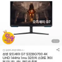 삼성 오디세이 G7 S32BG700 4K UHD 144Hz 1ms 32인치 스마트 게이밍 모니터+JBL 헤드셋
