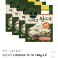 cj비비고 왕교자만두 1.4kg x 4개
