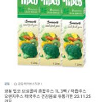 광동 팁코 브로콜리 혼합주스 1L 3팩 유통기한 임박