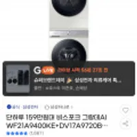 삼성전자 비스포크 그랑데AI WF21A9400KE+DV17A9720BE 세탁기21kg 건조기17kg 세트