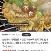 참도깨비 어묵장인 박경도 부산어묵 꼬치어묵 30개입 + 장국소스 6봉 캠핑 오뎅탕