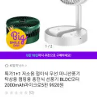 1+1 저소음 접이식 무선 미니선풍기 BLCD모터 2000mAh