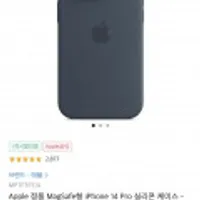 애플 정품 맥세이프형 아이폰 14 프로 실리콘 케이스 - 스톰 블루