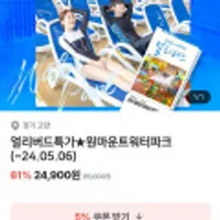 얼리버드 특가 원마운트 워터파크