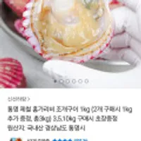 통영 제철 세척 홍가리비3kg+초장
