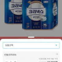 크리넥스 3겹 울트라클린 롤화장지 (25Mx24롤)x2백