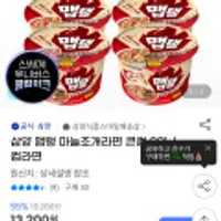 삼양 맵탱 마늘조개라면 큰컵 8입 /컵라면