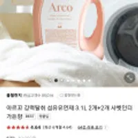 샤벳인더가든향 섬유유연제 3.1L 2개+2개