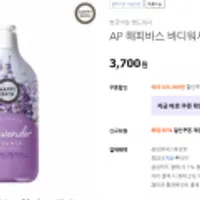 아모레퍼시픽 해피바스 바디워시 라벤더 900G 1통