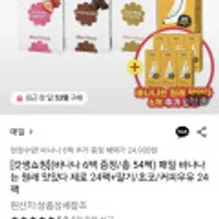 매일 바나나는 원래 맛있다 제로 190ml 24팩+딸기/초코/커피우유 190ml 24팩