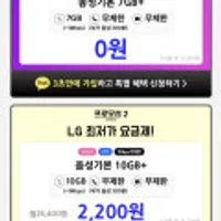 LG유플러스 7GB +1Mbps 음성 문자 무제한 0원 알뜰요금제