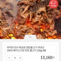 북성로 연탄불고기(국내산) 250g x 4개